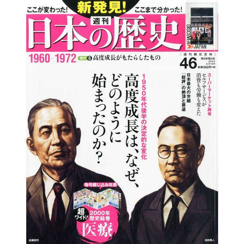 週刊 新発見日本の歴史 2014年 1号 分冊百科