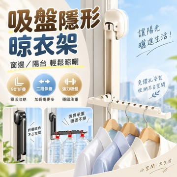 隔日到貨🧊吸盤曬衣架 壁掛晾衣架 折疊曬衣架 伸縮晾衣架 摺疊伸縮曬衣架 超吸力 超堅固 折疊曬衣桿