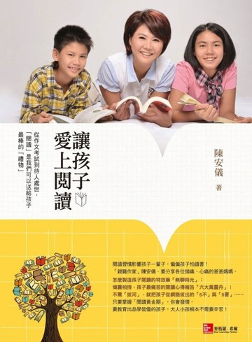讓孩子愛上閱讀：從作文考試到待人處世，「閱讀」是我們可以送給孩子最棒的「禮[二手書_良好]