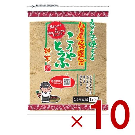 つるはぶたえこうや豆腐本舗 粉どうふ 120ｇ 登喜和冷凍食品 高野豆腐 粉末 粉豆腐 凍み豆腐  登喜和 大豆 粉末 粉末タイプ 10個