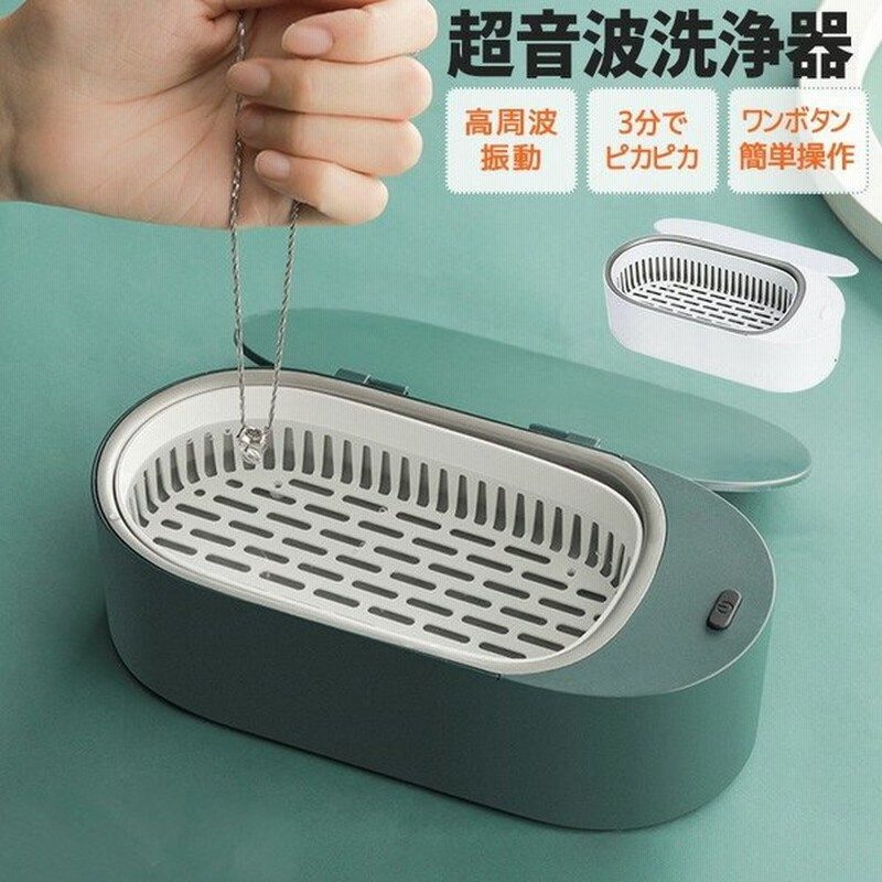 無料 超音波洗浄機 メガネ洗浄器 超音波洗浄器 超音波クリーナー 卓上型 洗浄ホルダー付き 腕時計 アクセサリー 眼鏡 めがね 印鑑 入れ歯クリーナー  眼鏡用洗浄機 入れ歯洗浄器 ジュエリー 送料無料 指輪 プレゼント ギフト 父の日 母の日 PSE認証 1年間保証 fucoa.cl