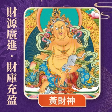 ★2027 陽明山蓮花雨 💡《黃財神光明燈》💡點亮一整年 (祈福名單1名)