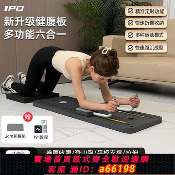 【台灣公司 可開發票】ipo多功能健腹板健身板自動回彈可折疊腹肌訓練器瘦腰家用健腹輪