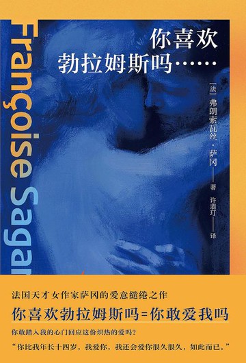 【電子書】你喜欢勃拉姆斯吗......