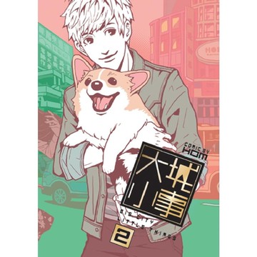 大城小事2_Readmoo 讀墨電子書