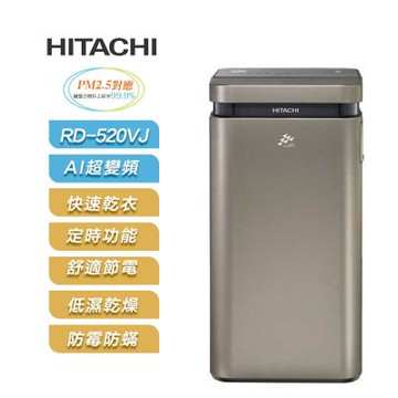 HITACHI日立 1級能效26公升變頻高效除濕機 RD-520VJ
