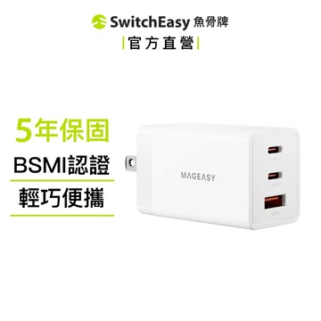 MAGEASY Force 氮化鎵快速電源供應器 67W 三倍快充 四重保護（5年保固）
