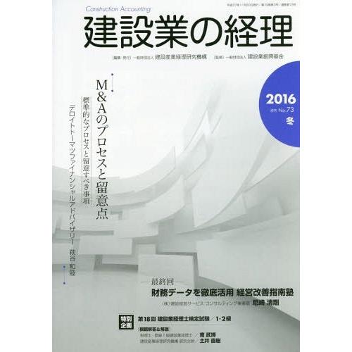 建設業の経理 No.73