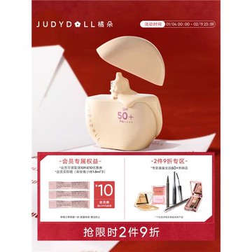 【跨品2件9折】Judydoll橘朵防曬素顏霜隔離霜提亮遮瑕底妝持妝