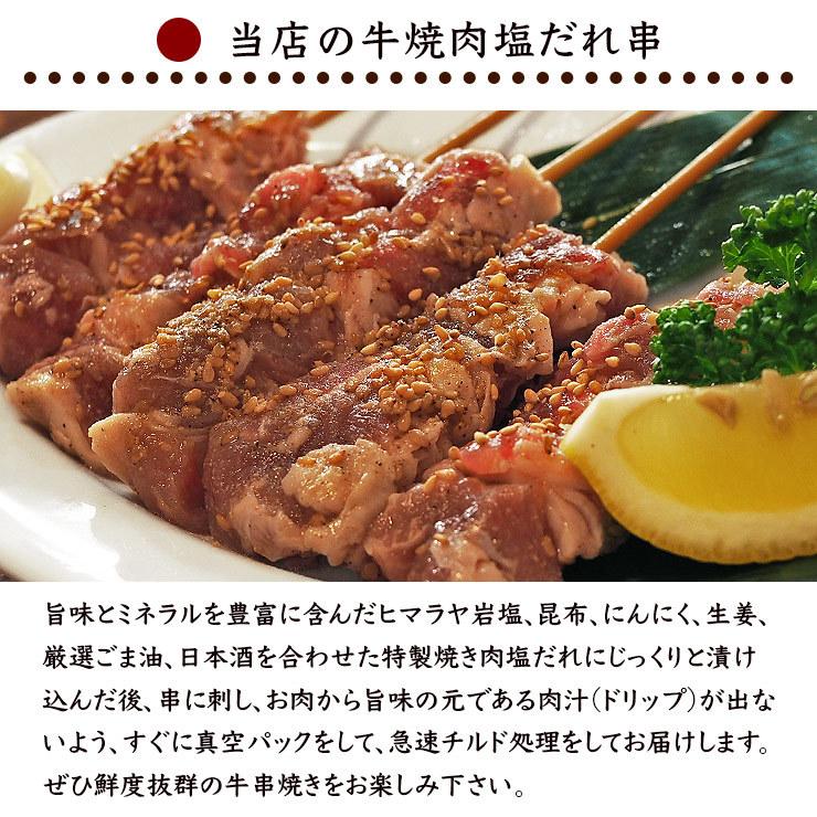 牛串 牛カルビ 焼き肉 塩だれ 5本 BBQ 焼き肉 バーベキュー 焼鳥 肉 お中元 ギフト 贈り物 生 チルド