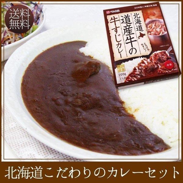 レトルトカレー 北海道カレーセット 牛すじ 角煮 バターチキン 3種×6袋 御祝 内祝 お歳暮 御祝 寒中見舞 年末年始 お正月 御年賀 北海道ギフト