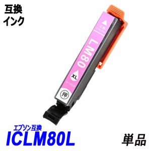 ICLM80L 単品 増量タイプ ライトマゼンタ EP社 ICチップ付 残量表示　IC80