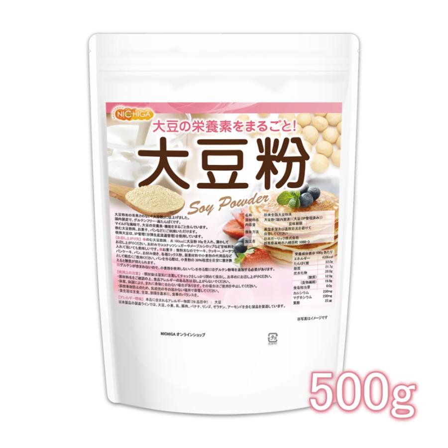 大豆粉（国内製造） 500ｇ  IP管理大豆使用(分別生産流通管理) 青臭さのない 失活脱臭処理 [01] NICHIGA(ニチガ)