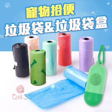 加厚防漏🐕‍🦺降解寵物拾便袋 寵物拾便袋  狗狗撿便袋 寵物便便袋 降解拾便袋 狗狗外出用品 寵物垃圾袋 環保拾便袋