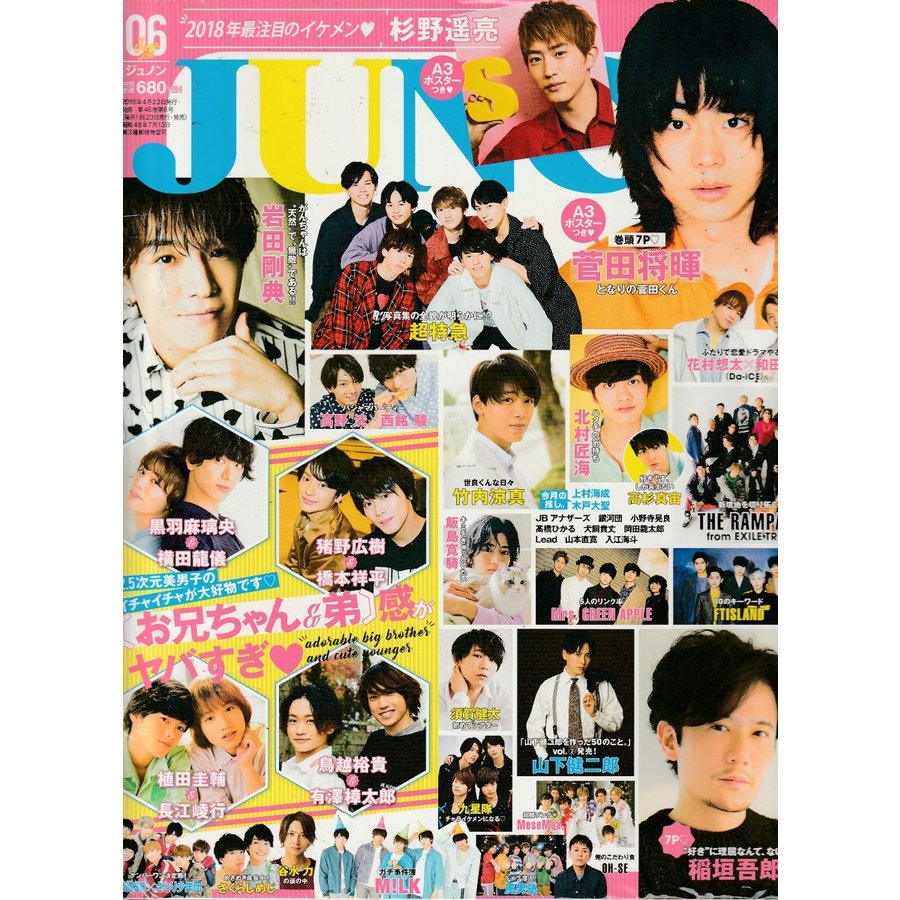 JUNON　ジュノン　2018年6月号 　雑誌