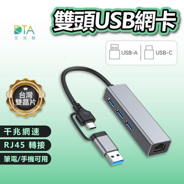 聆翔 雙頭USB網卡｜USB-A Type-C usb 外接網卡 RJ45轉接頭 擴充插座 hub 手機可用 完美生活館