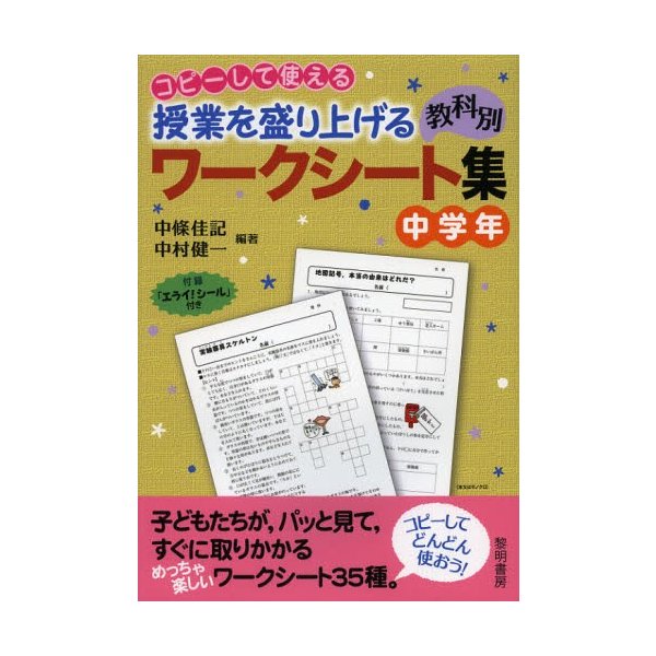 コピーして使える授業を盛り上げる教科別ワークシート集 中学年