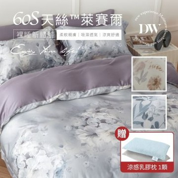 夢之語 60支天絲萊賽爾七件式鋪棉床罩組 (多款任選) 加大6x6.2尺 加高35cm 買即贈乳膠枕1入