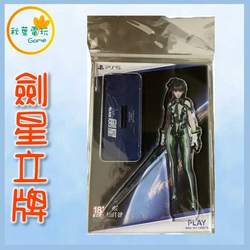 ●秋葉電玩● PS5 劍星 壓克立牌組 Stellar Blade 伊芙 Eve角色 特典