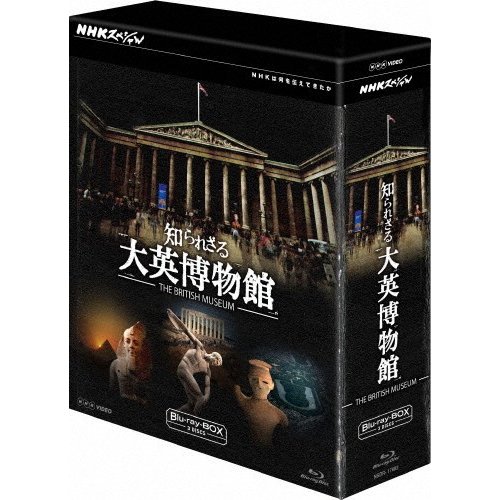 NHKスペシャル 知られざる大英博物館 ブルーレイBOX Blu-ray