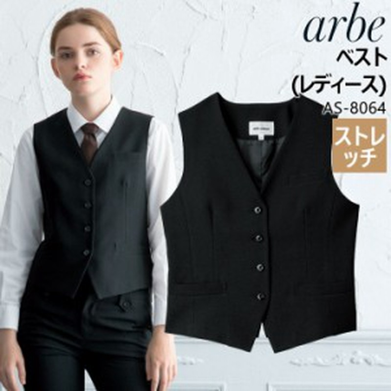 ベスト レディース Arbe アルベ As 8064 ストレッチ 飲食店 サービス業 厨房 ホテル 制服 レストラン ユニフォーム 女性用 ノーカラーチ 通販 Lineポイント最大5 0 Get Lineショッピング