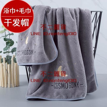 浴巾毛巾三件套家用吸水速干不掉毛柔軟加大號【不二雜貨】