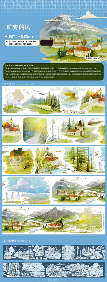 OKMT新七天原創流麻咕卡貼紙PET手帳手賬膠帶 曠野的風 維克小鎮