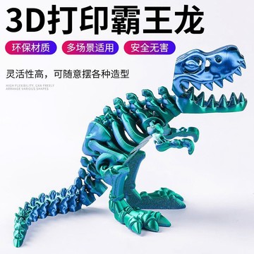 【台灣現貨 隔日達】3D打印霸王龍 霸王龍模型 全脊椎 關節 可動模型 恐龍骨骼可動擺件 關節可動恐龍擺件 全身可動手辦