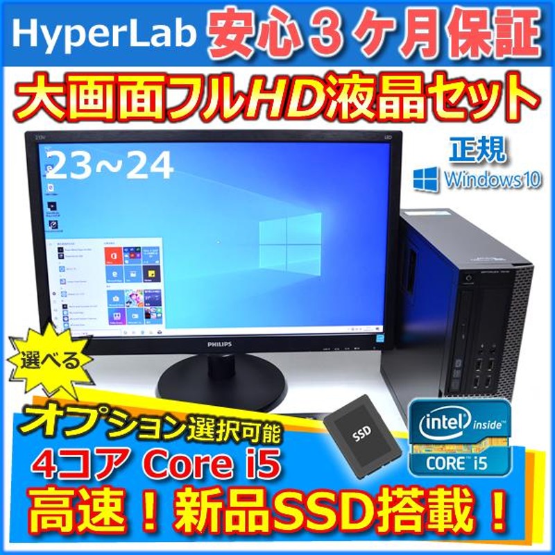 注目ブランド 爆速SSD!モニターセット/i5-6400/無線/Office/Fortnite