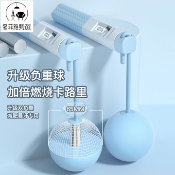 12h出貨 公司貨 附發票 無繩跳繩健身減肥運動專用重力計數負重球專業燃脂器男女繩子室內