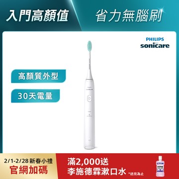 【新春限搶🡖特降】飛利浦Sonicare 2100系列輕巧軟毛音波震動牙刷-白 (HX2421/02)