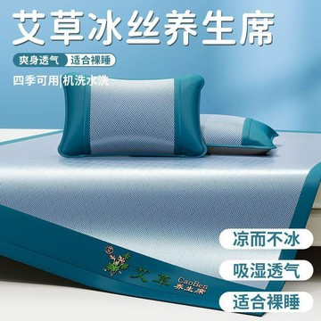 艾草冰絲涼蓆 牀笠款 夏季宿舍三件套 可摺疊軟席子 牀單藤席