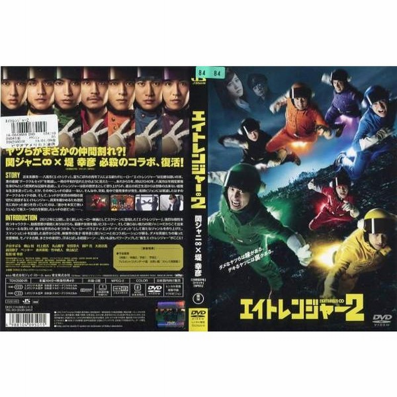 エイトレンジャー2 中古dvdレンタル版 通販 Lineポイント最大get Lineショッピング