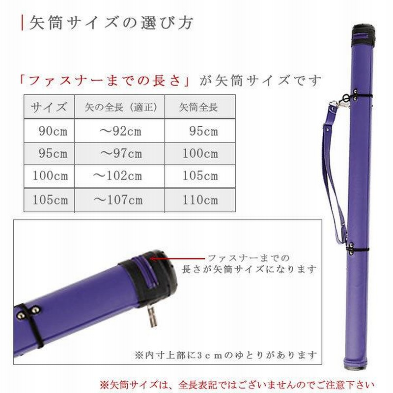 弓道 矢 矢筒 単色矢筒 中サイズ 紐タイプ 95〜105cm 他商品との同梱不可 翠山弓具店 suizan 20508 | LINEブランドカタログ