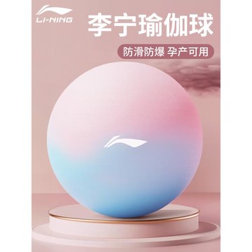 李寧瑜伽健身球孕婦專用助產大龍球兒童感統訓練加厚防爆瑜伽滾背