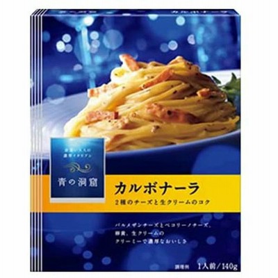 日清フーズ 青の洞窟 カルボナーラ セール 食品 アルコバレーノ(v)