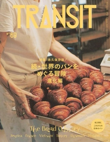 TRANSIT深度旅遊情報誌 NO.69：續‧世界麵包特集