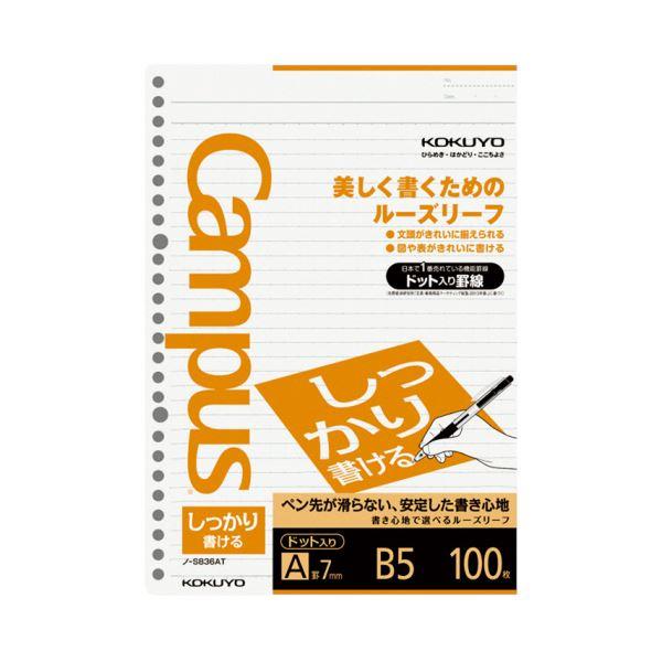 （まとめ）コクヨ キャンパスルーズリーフ（しっかり書ける）B5 A罫 26穴 ドット入罫線 ノ-S836AT 1セット（500枚：100枚×5パック）〔×5セット〕お得な セール