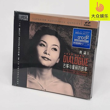 妙音XRCD2 童麗成名作 對話二II 古箏與童麗的故事 暢銷專輯