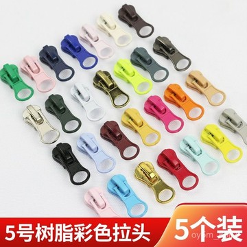 🚀【5個裝】5號樹脂拉頭服裝外套校服拉鏈頭拉鎖衣服兒童下拉片拉頭 YWJH