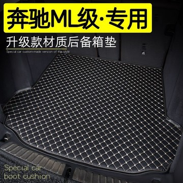 08-13款賓士ML級後備箱墊 汽車尾箱墊 汽車後備箱 專車專用 汽車地墊 汽車墊 行李箱墊 後車箱墊 後車廂 後備箱墊