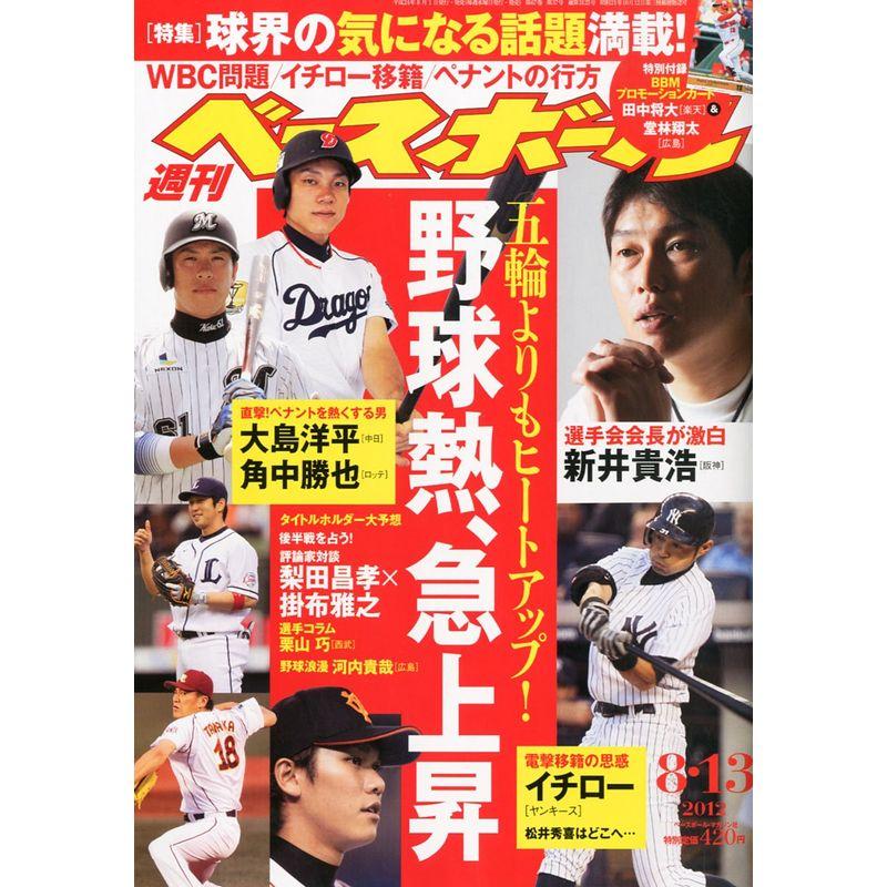 週刊 ベースボール 2012年 13号 雑誌