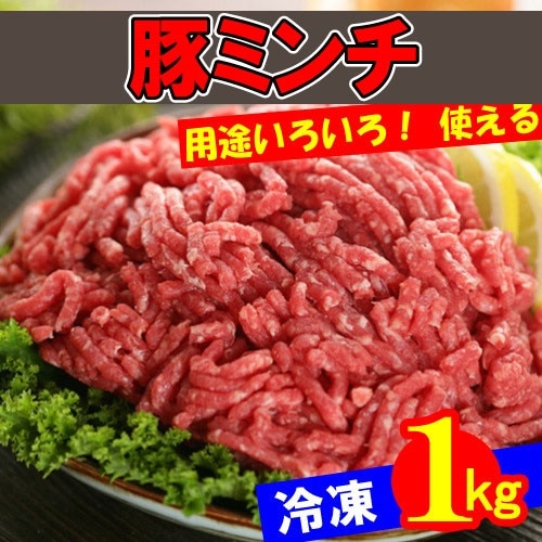 豚ミンチ肉 1kg 韓国食品韓国料理 韓国食材 お肉 豚肉 焼肉 餃子 つみれ 麻婆豆腐 炒め物