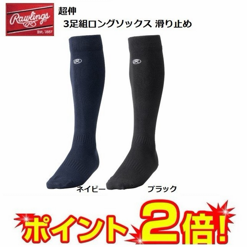 ローリングス(Rawlings) 野球 大人用 超伸 3足組ロングソックス 滑り止め AAS12S03-3 ブラック サイズ 24-27  V6jTir1c47, ウエア - www.surfradio.fr