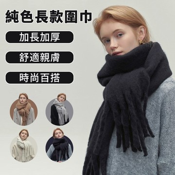 DIOU 純色百搭長款保暖圍巾 軟糯慵懶風保暖圍脖 防寒防風披肩圍巾 復古流蘇披肩 情侶款圍巾 禦寒鎖溫