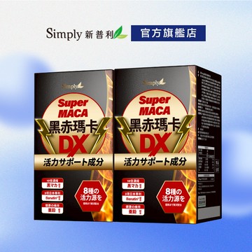 【Simply新普利】日本極致紅黑雙馬卡錠30入/盒(x2盒)