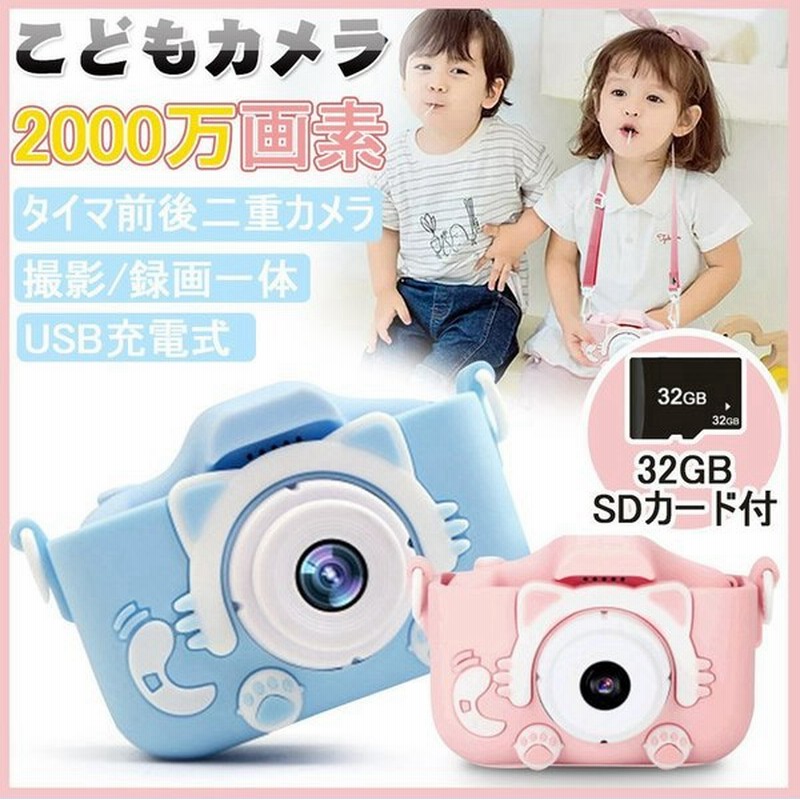 子供用 デジタルカメラ キッズカメラ トイカメラ ミニカメラ 00ｗ画素 32gsdカート付き 可愛い ねこちゃん ビデオ解像度19x1080 プレゼント 通販 Lineポイント最大0 5 Get Lineショッピング