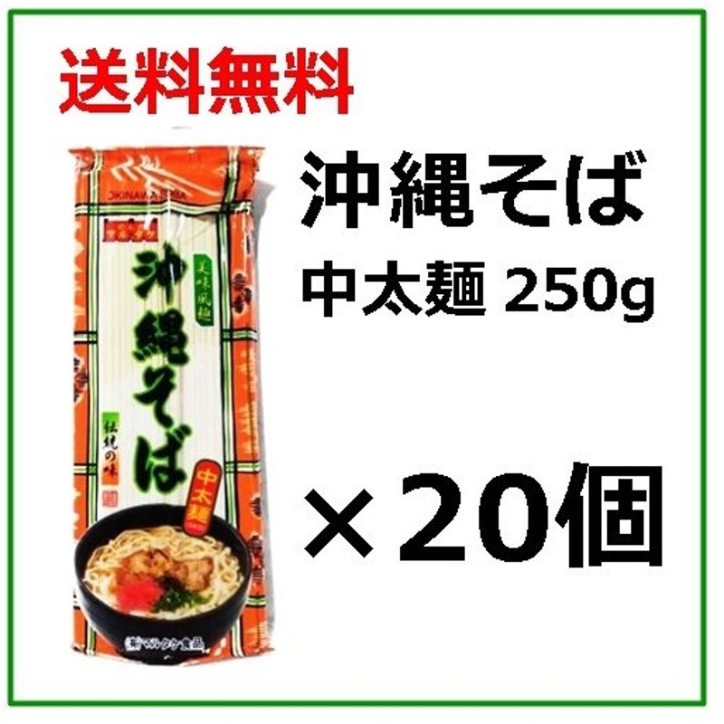 市場 沖縄そば 250g×3袋 ポイント消化 中太麺 マルタケ