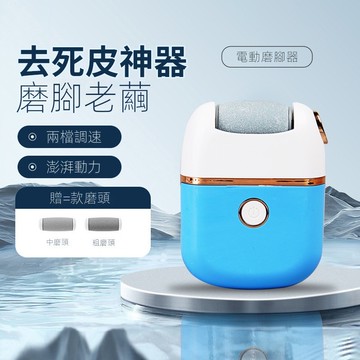 電動磨腳器石磨腳神器去死皮刀老繭去腳皮充電式腳後跟修腳修足機