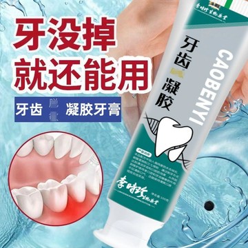 【台灣出貨】牙膏 固齒牙膏 李時珍牙齒鬆動脫敏凝膠牙膏 牙齒敏感 口臭 牙結石 牙黃 牙漬 草本萃取 呵護口腔健康 牙膏